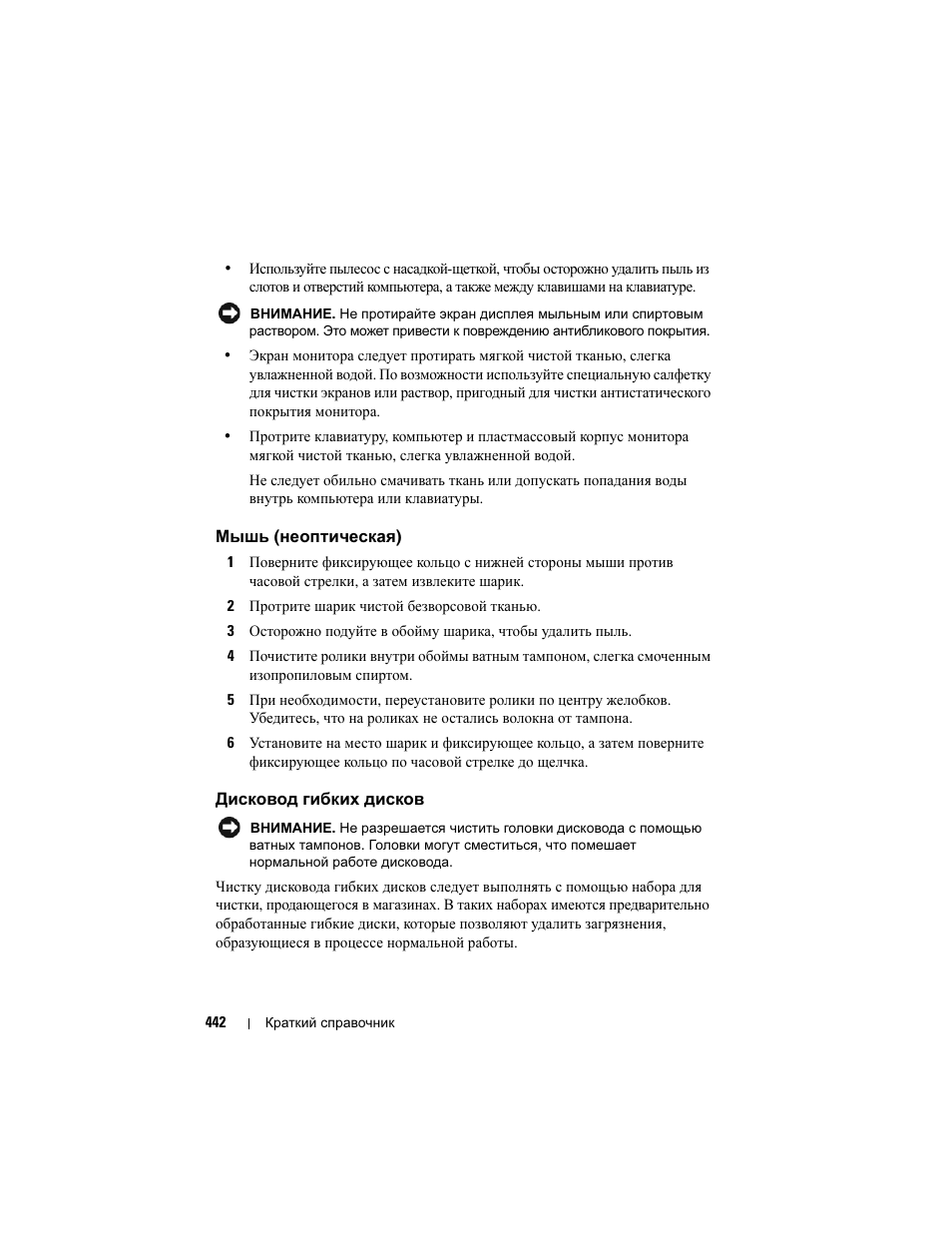 Мышь (неоптическая), Дисковод гибких дисков | Dell Precision T3400 (Late 2007) User Manual | Page 442 / 608