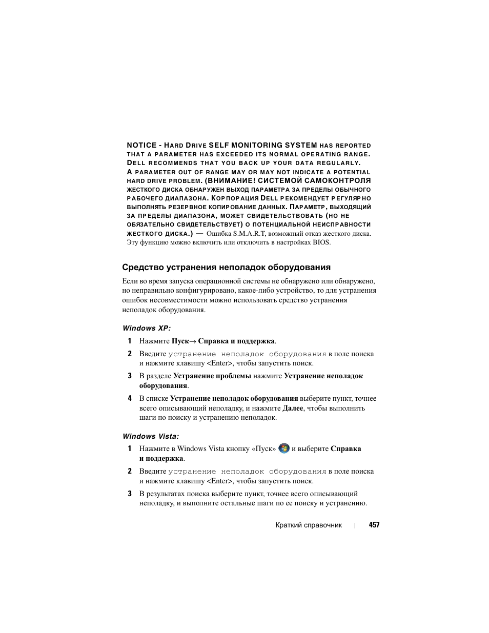 Средство устранения неполадок оборудования, Средство устранения неполадок, Оборудования | Dell Precision T3400 (Late 2007) User Manual | Page 457 / 608