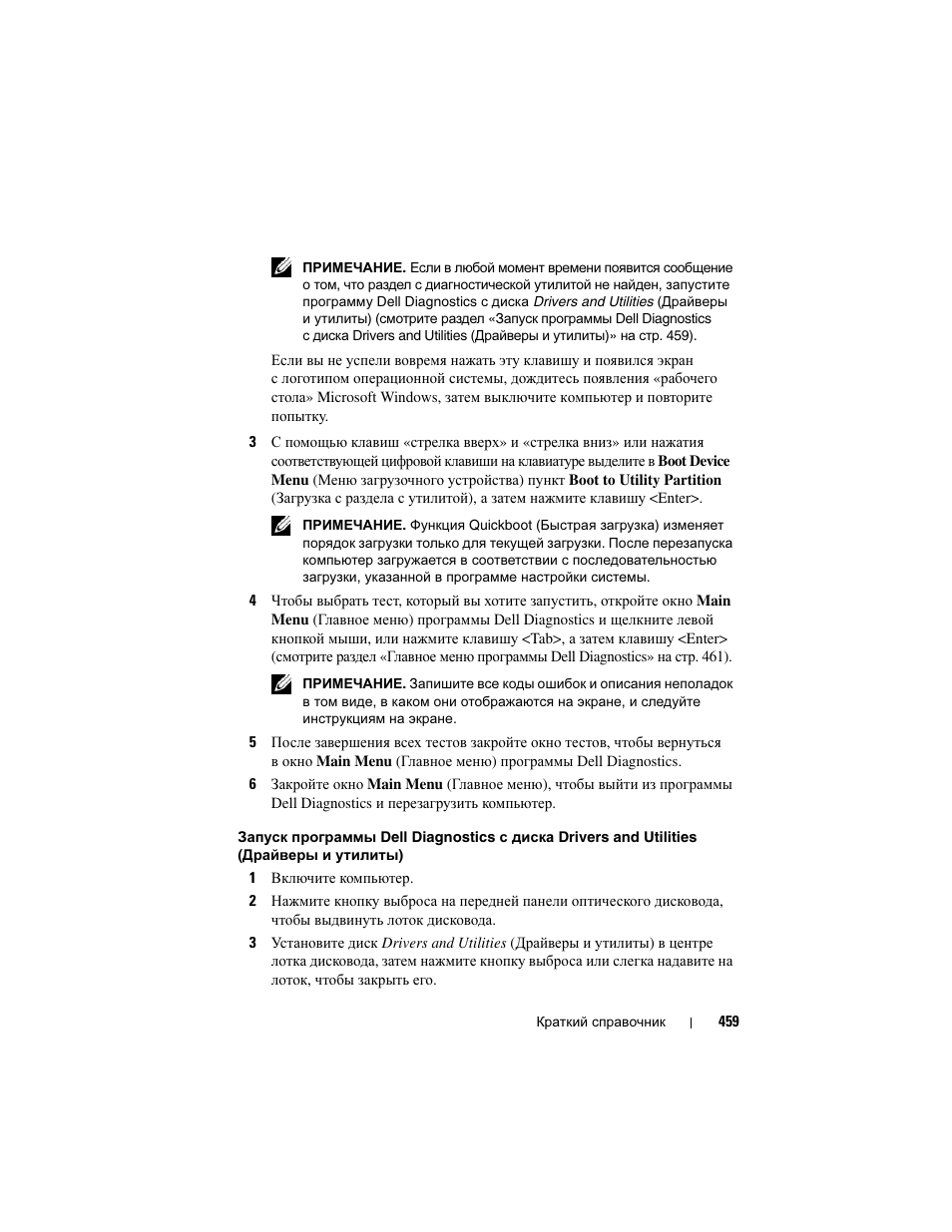 Dell Precision T3400 (Late 2007) User Manual | Page 459 / 608