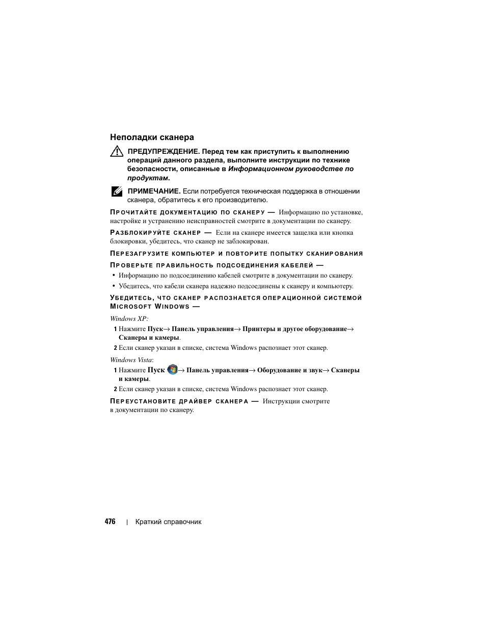 Неполадки сканера | Dell Precision T3400 (Late 2007) User Manual | Page 476 / 608