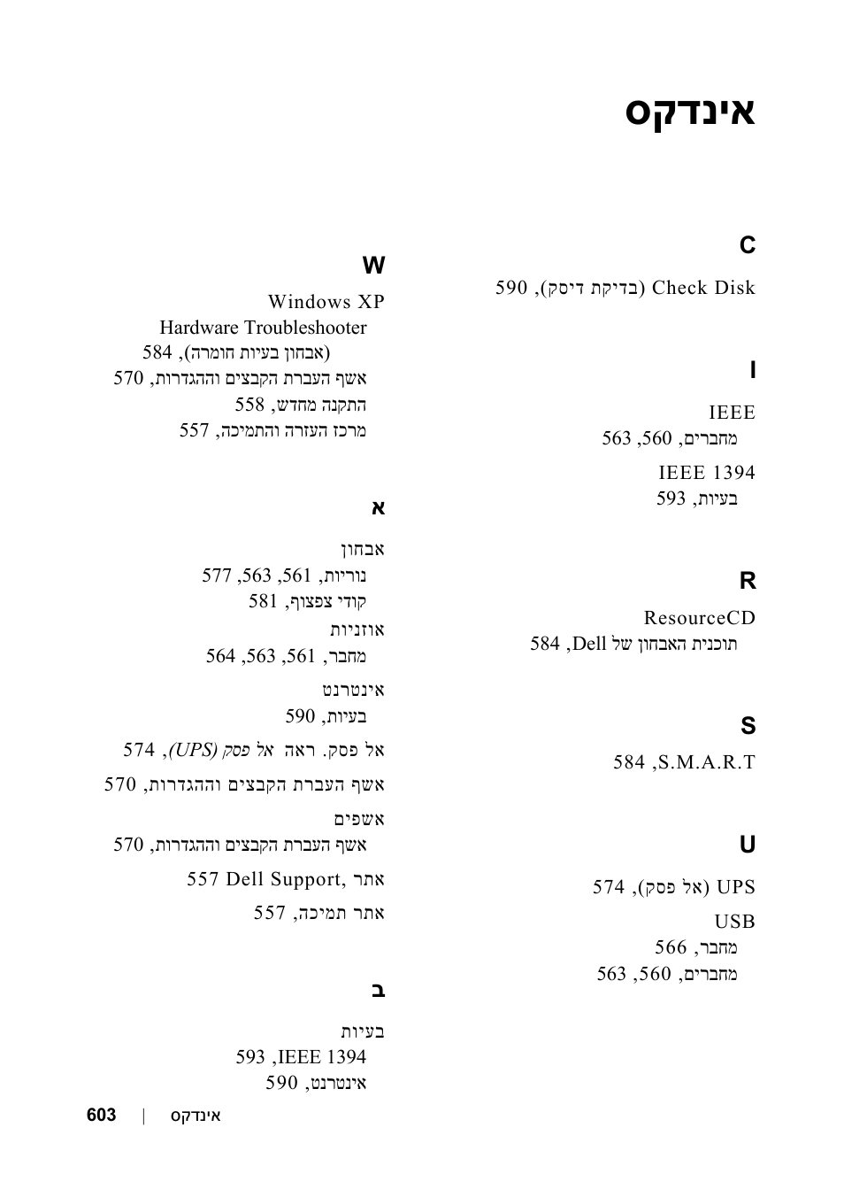 אינדקס, סקדניא | Dell Precision T3400 (Late 2007) User Manual | Page 556 / 608