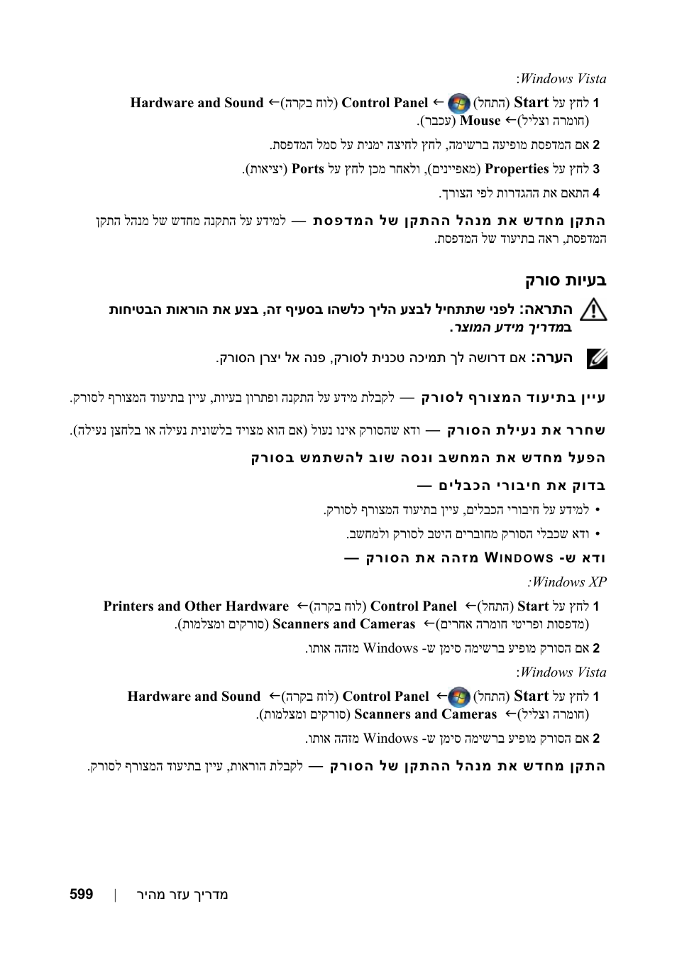 בעיות סורק, רוס תויעב ק | Dell Precision T3400 (Late 2007) User Manual | Page 560 / 608