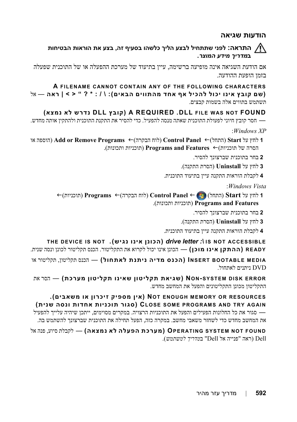 הודעות שגיאה, איגש תועדוה ה | Dell Precision T3400 (Late 2007) User Manual | Page 567 / 608