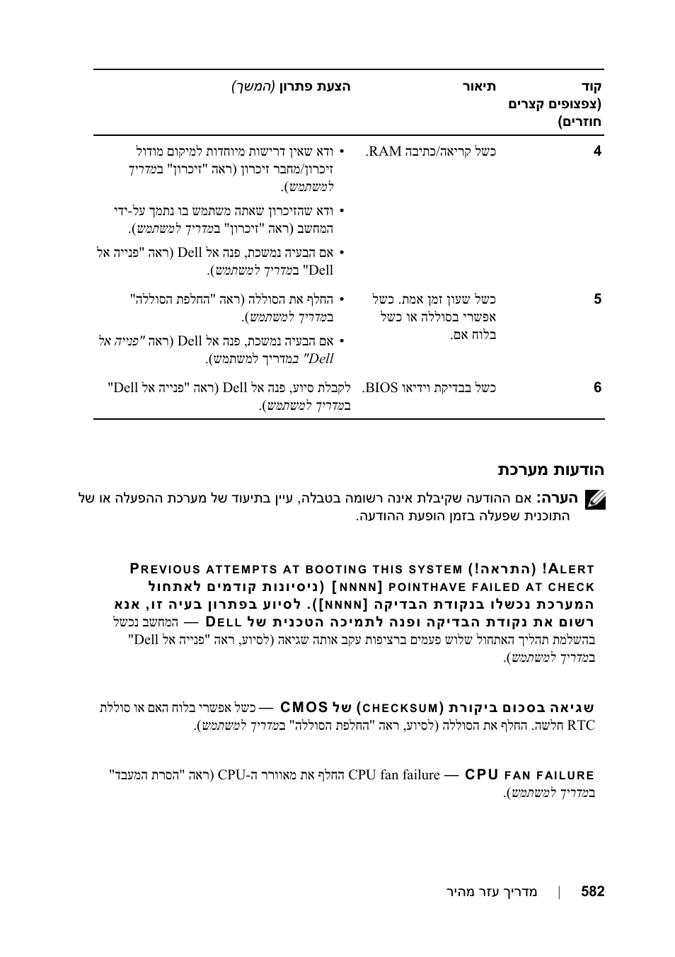 הודעות מערכת | Dell Precision T3400 (Late 2007) User Manual | Page 577 / 608