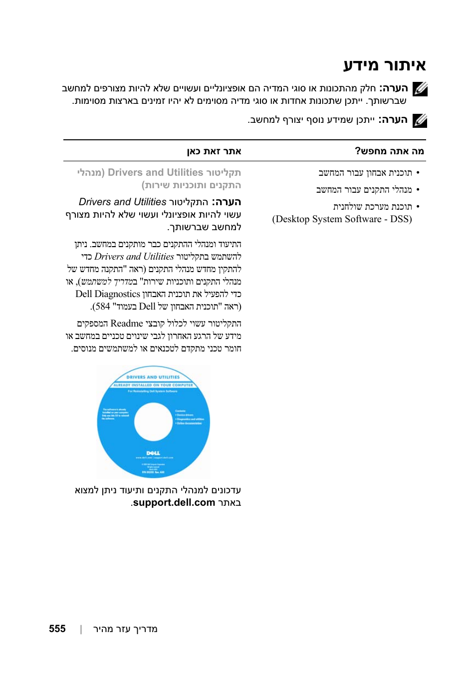 איתור מידע, רותיא דימ ע | Dell Precision T3400 (Late 2007) User Manual | Page 604 / 608