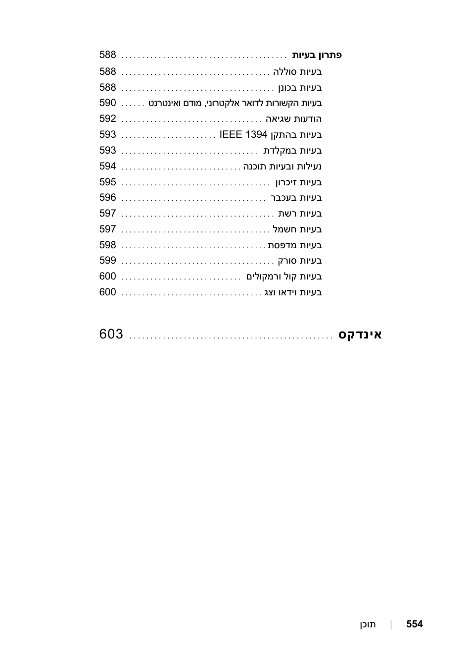 סקדניא | Dell Precision T3400 (Late 2007) User Manual | Page 605 / 608