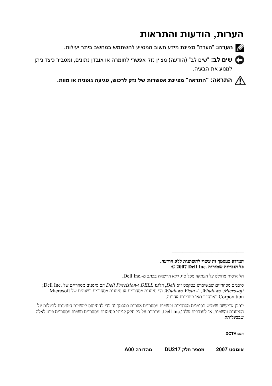 תורעה , תועדוה ארתהו תו | Dell Precision T3400 (Late 2007) User Manual | Page 607 / 608