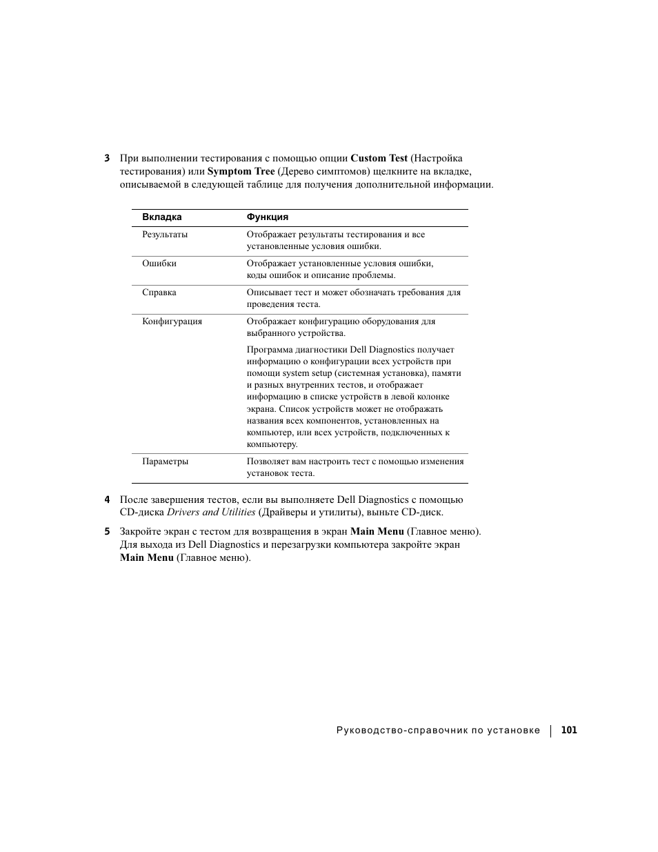 Dell Precision 360 User Manual | Page 101 / 112