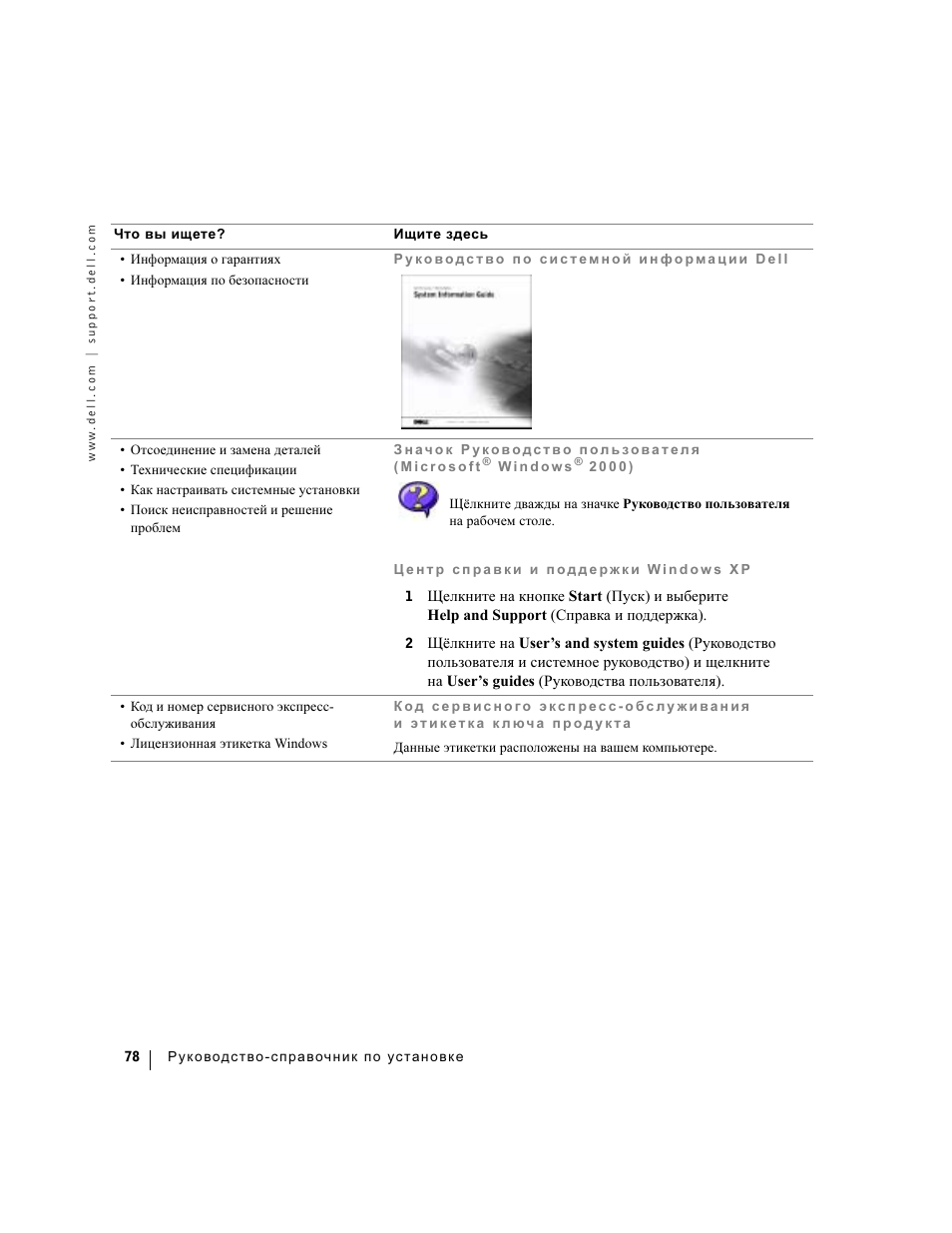 Dell Precision 360 User Manual | Page 78 / 112