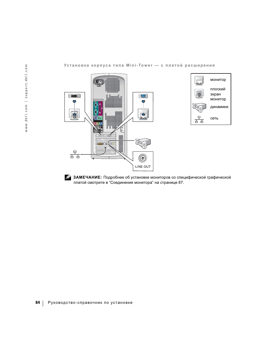 Dell Precision 360 User Manual | Page 84 / 112