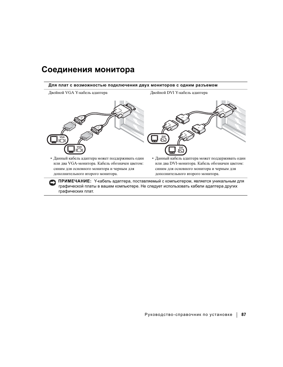 Соединения монитора | Dell Precision 360 User Manual | Page 87 / 112