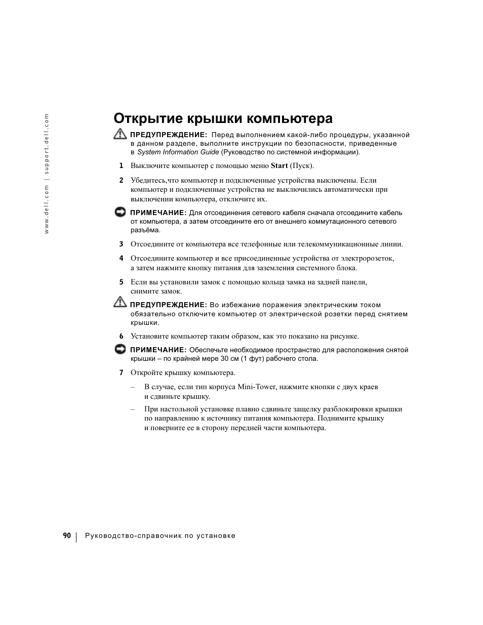 Открытие крышки компьютера | Dell Precision 360 User Manual | Page 90 / 112