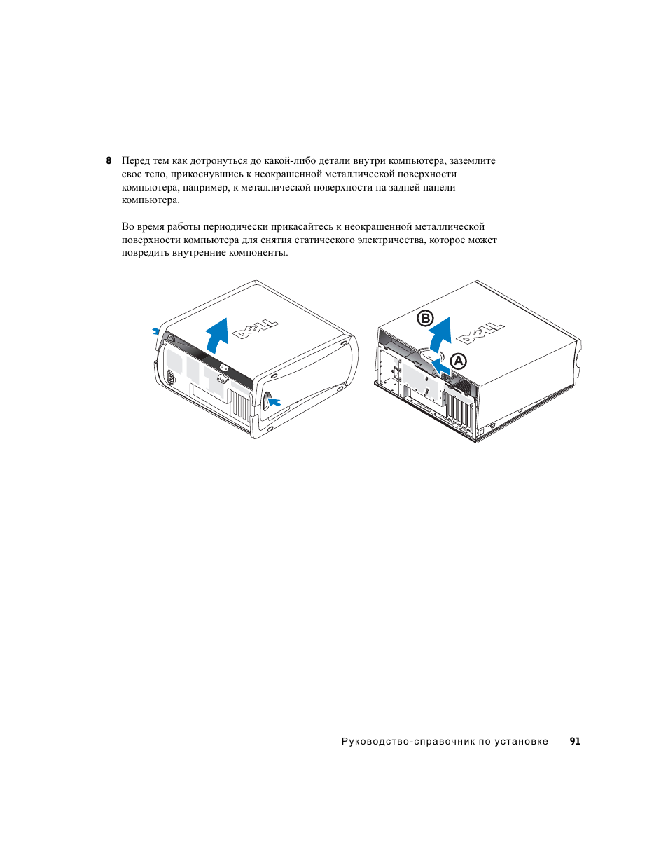 Dell Precision 360 User Manual | Page 91 / 112