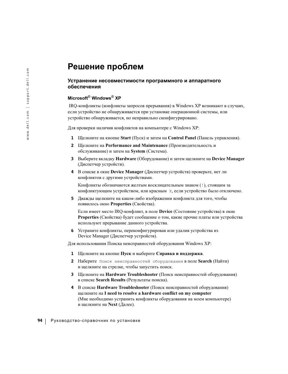 Решение проблем | Dell Precision 360 User Manual | Page 94 / 112