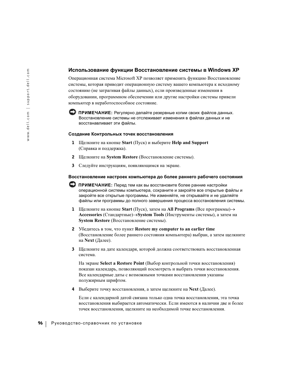 Dell Precision 360 User Manual | Page 96 / 112