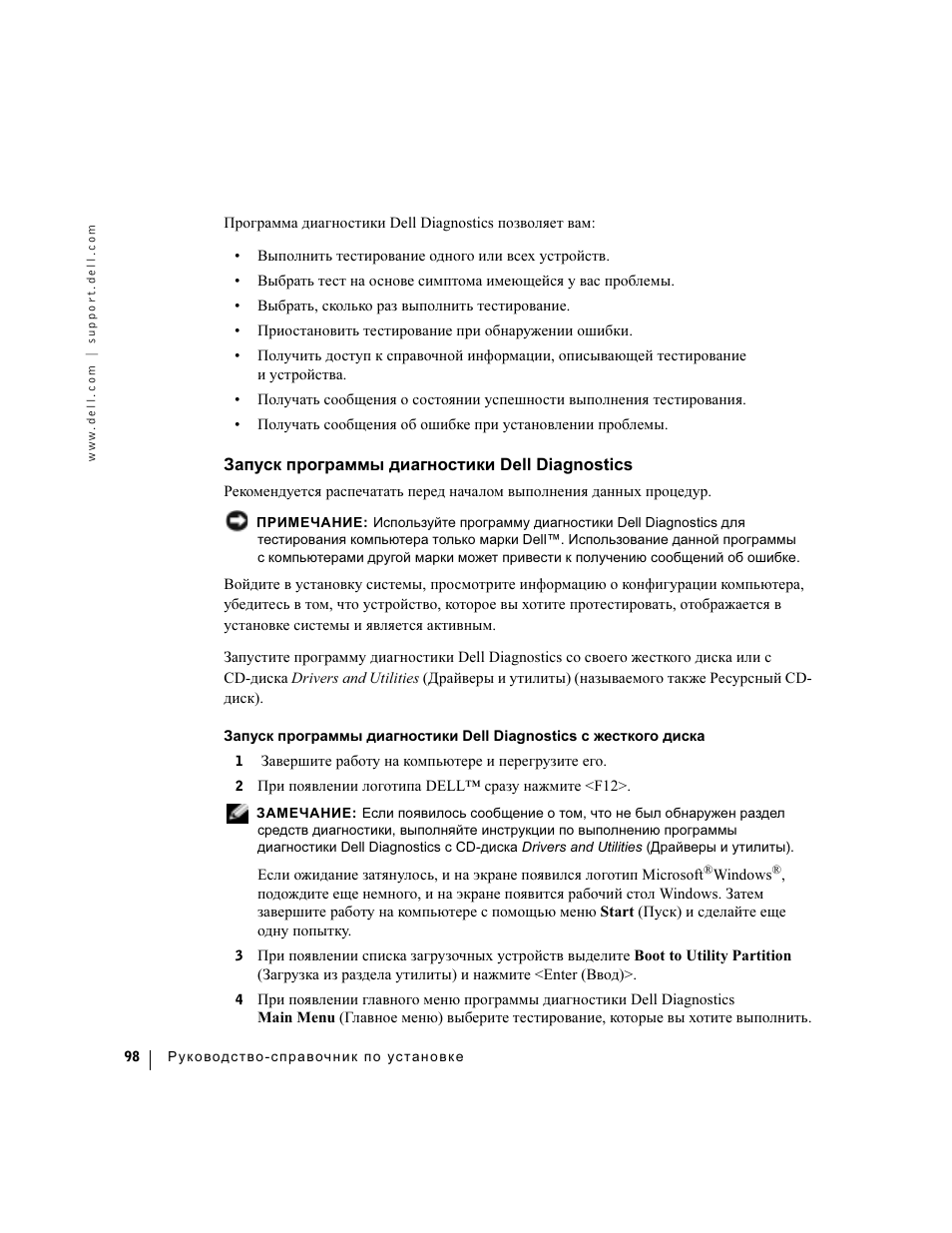 Запуск программы диагностики dell diagnostics | Dell Precision 360 User Manual | Page 98 / 112