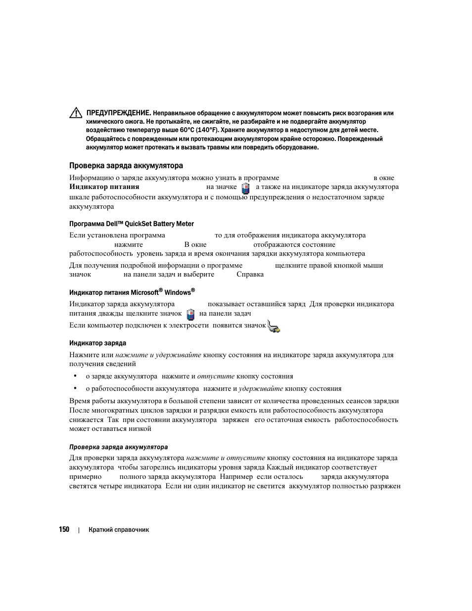 Проверка заряда аккумулятора | Dell Latitude D631 (Early 2009) User Manual | Page 150 / 182