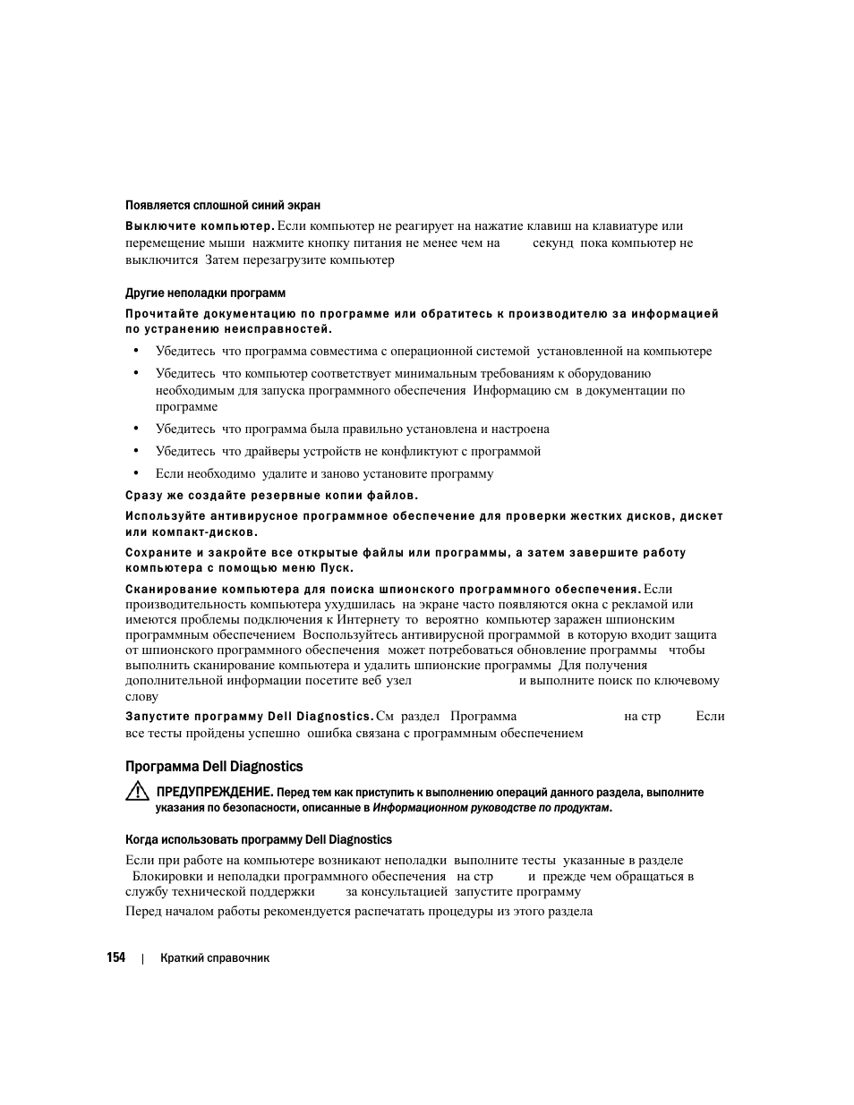 Программа dell diagnostics | Dell Latitude D631 (Early 2009) User Manual | Page 154 / 182