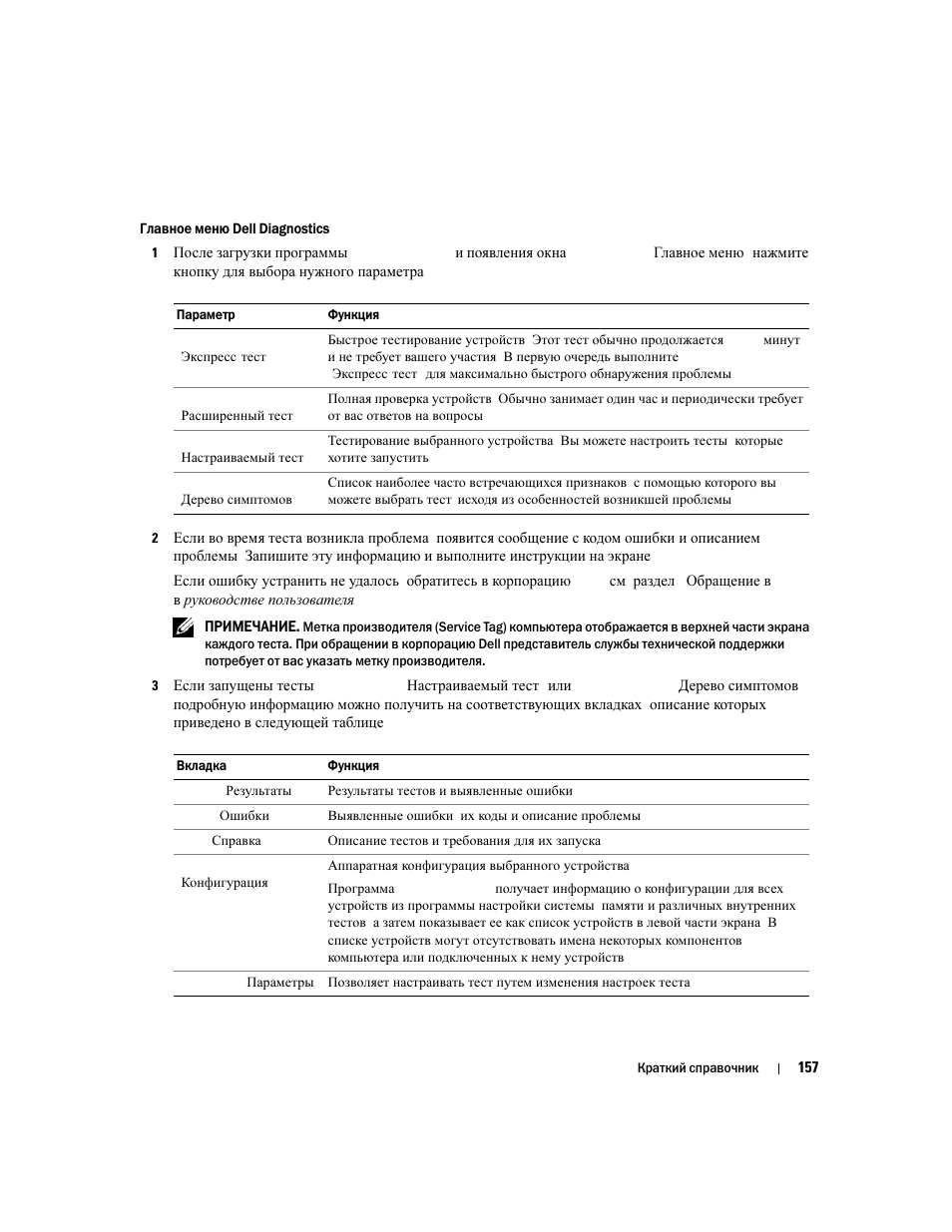 Dell Latitude D631 (Early 2009) User Manual | Page 157 / 182