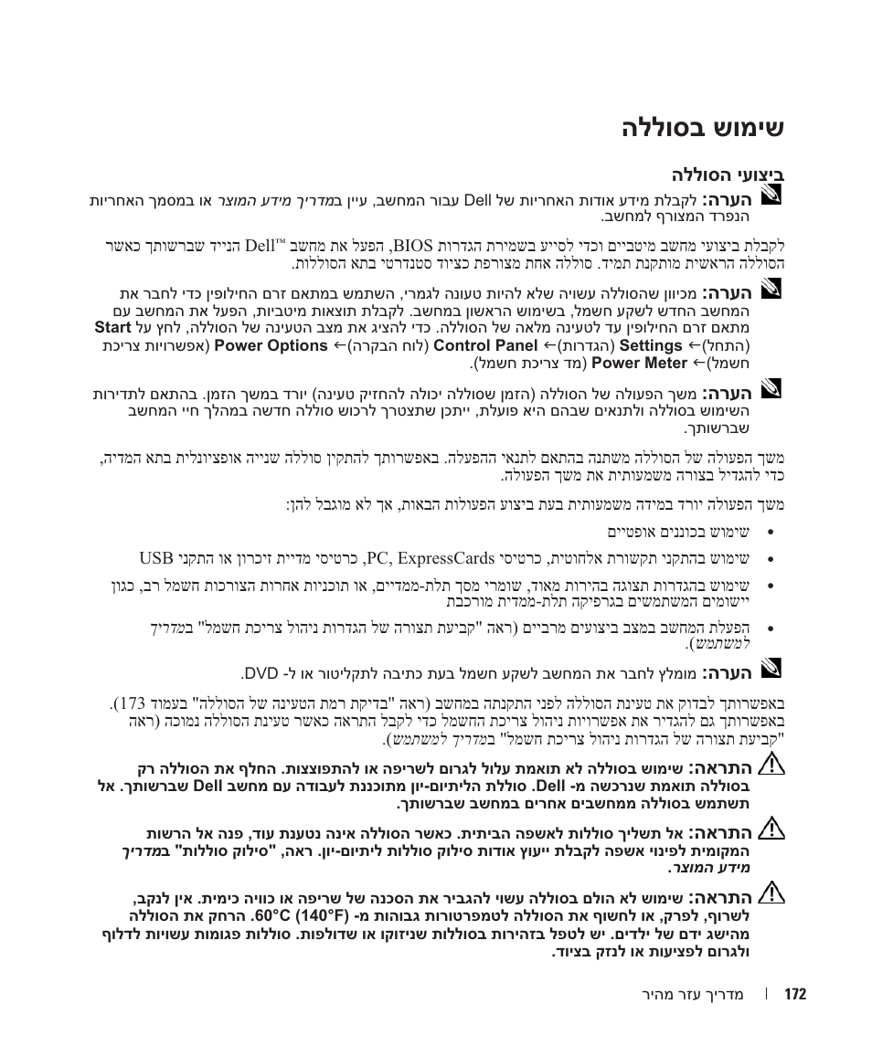 הללוסב שומיש | Dell Latitude D631 (Early 2009) User Manual | Page 171 / 182