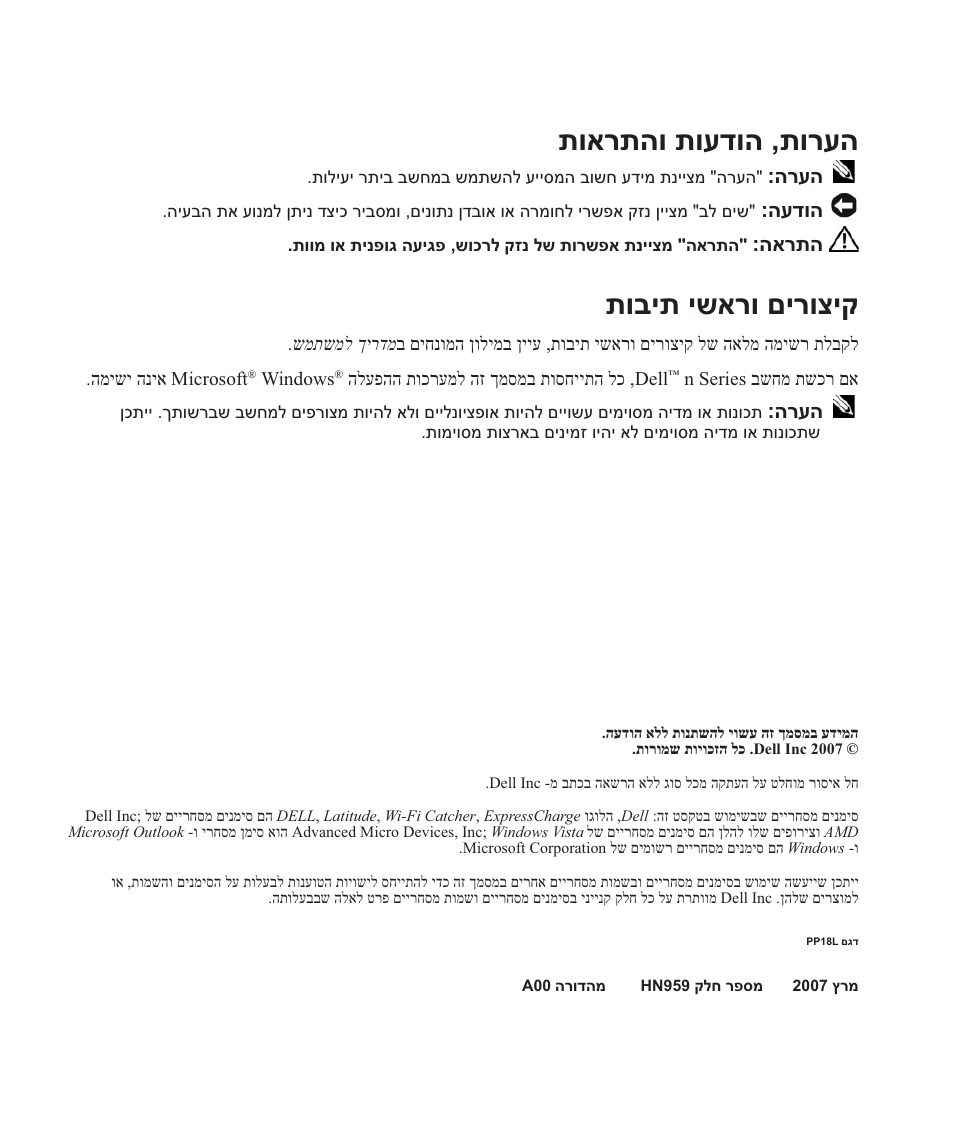 תוארתהו תועדוה ,תורעה, תובית ישארו םירוציק | Dell Latitude D631 (Early 2009) User Manual | Page 181 / 182