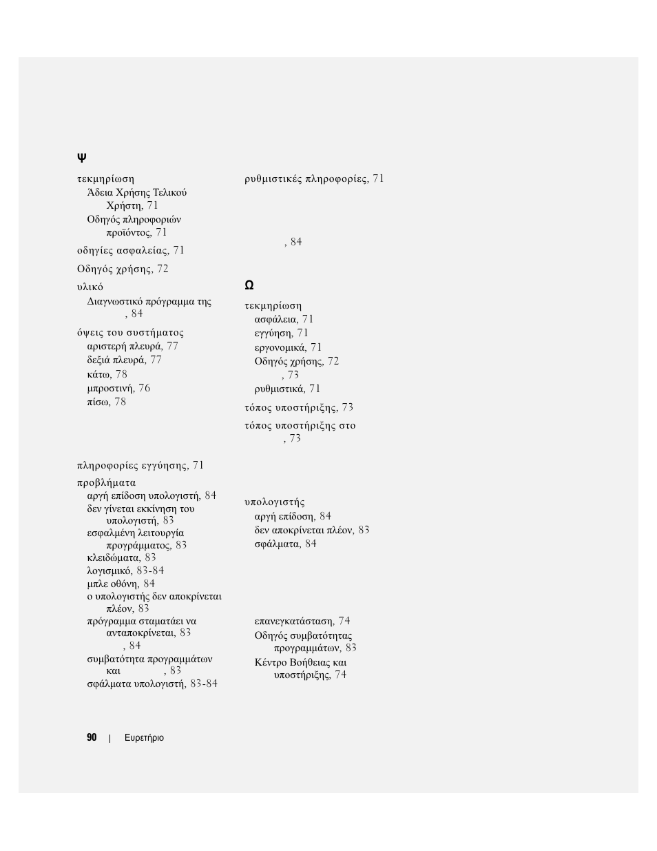 Dell Latitude D631 (Early 2009) User Manual | Page 90 / 182