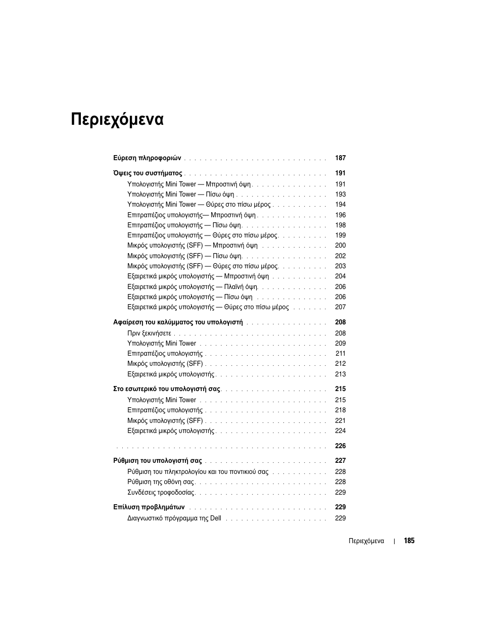 Περιεχόµενα | Dell OptiPlex 745 User Manual | Page 185 / 428