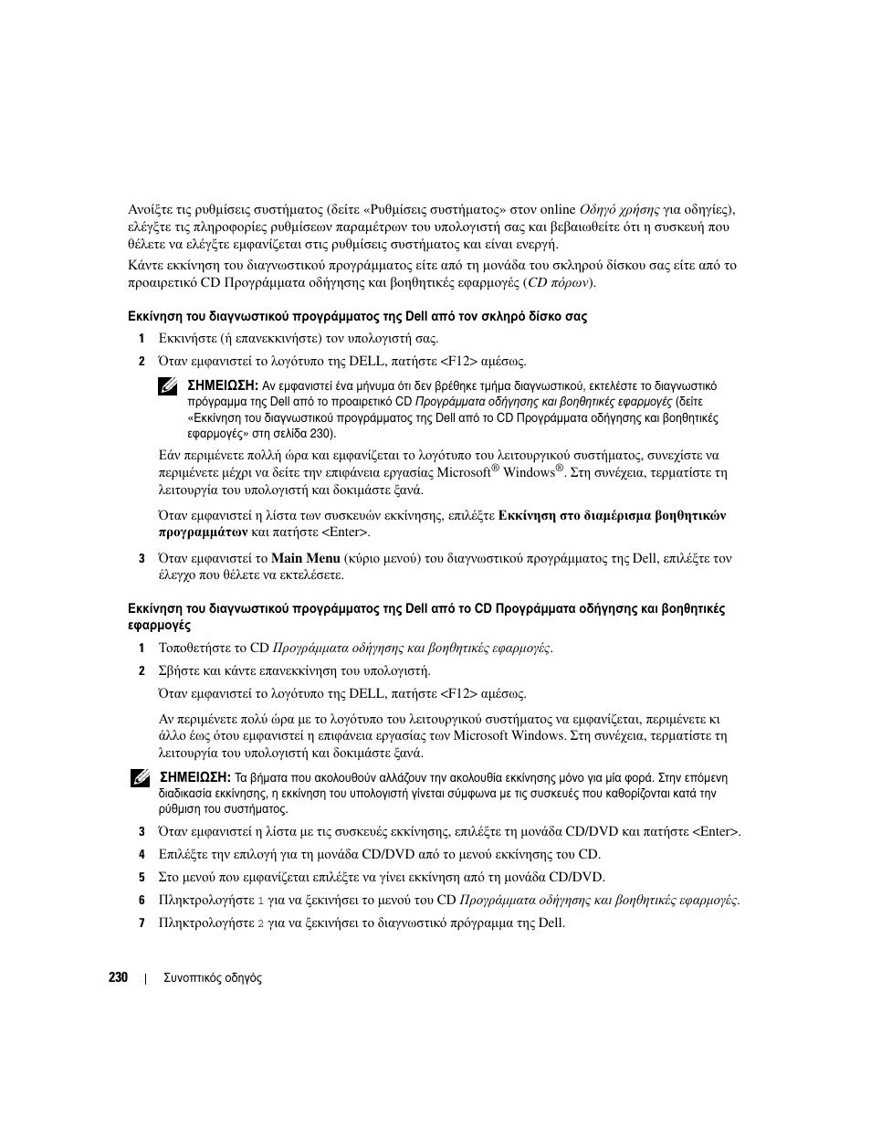 Dell OptiPlex 745 User Manual | Page 230 / 428