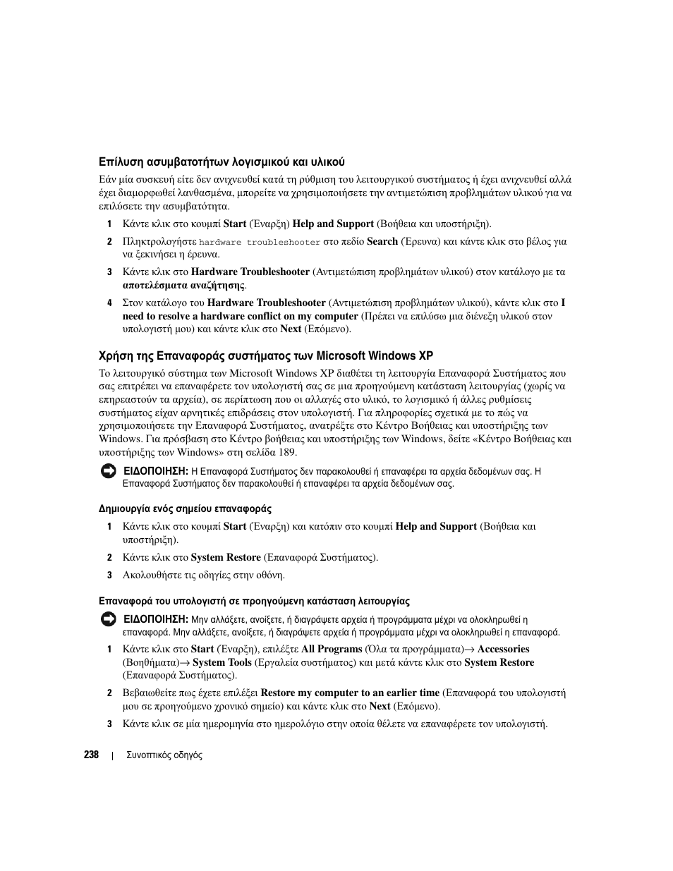 Επίλυση ασυµβατοτήτων λογισµικού και υλικού | Dell OptiPlex 745 User Manual | Page 238 / 428