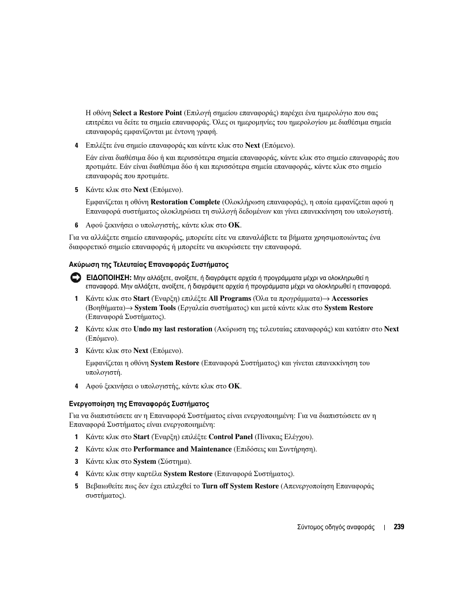 Dell OptiPlex 745 User Manual | Page 239 / 428