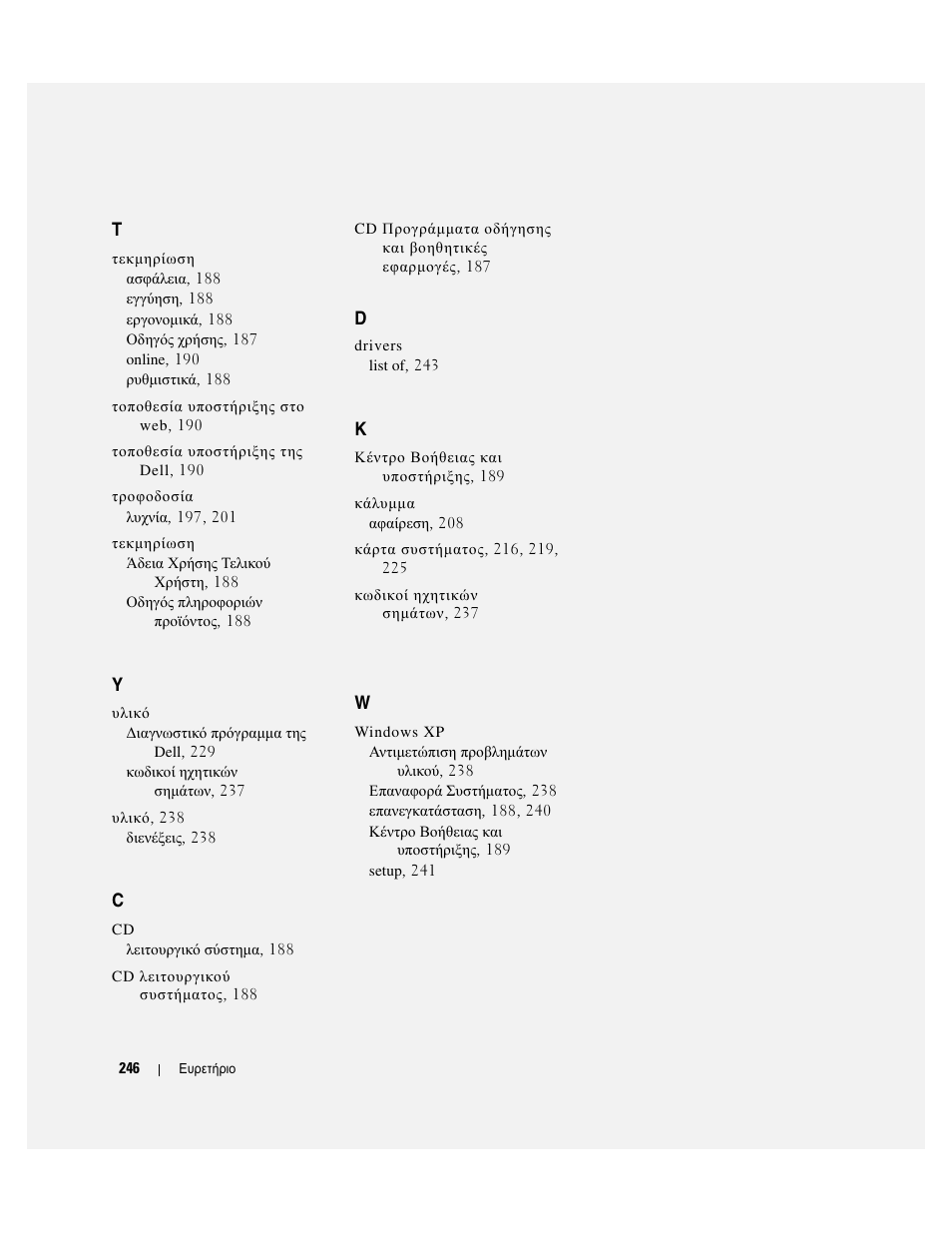 Dell OptiPlex 745 User Manual | Page 246 / 428