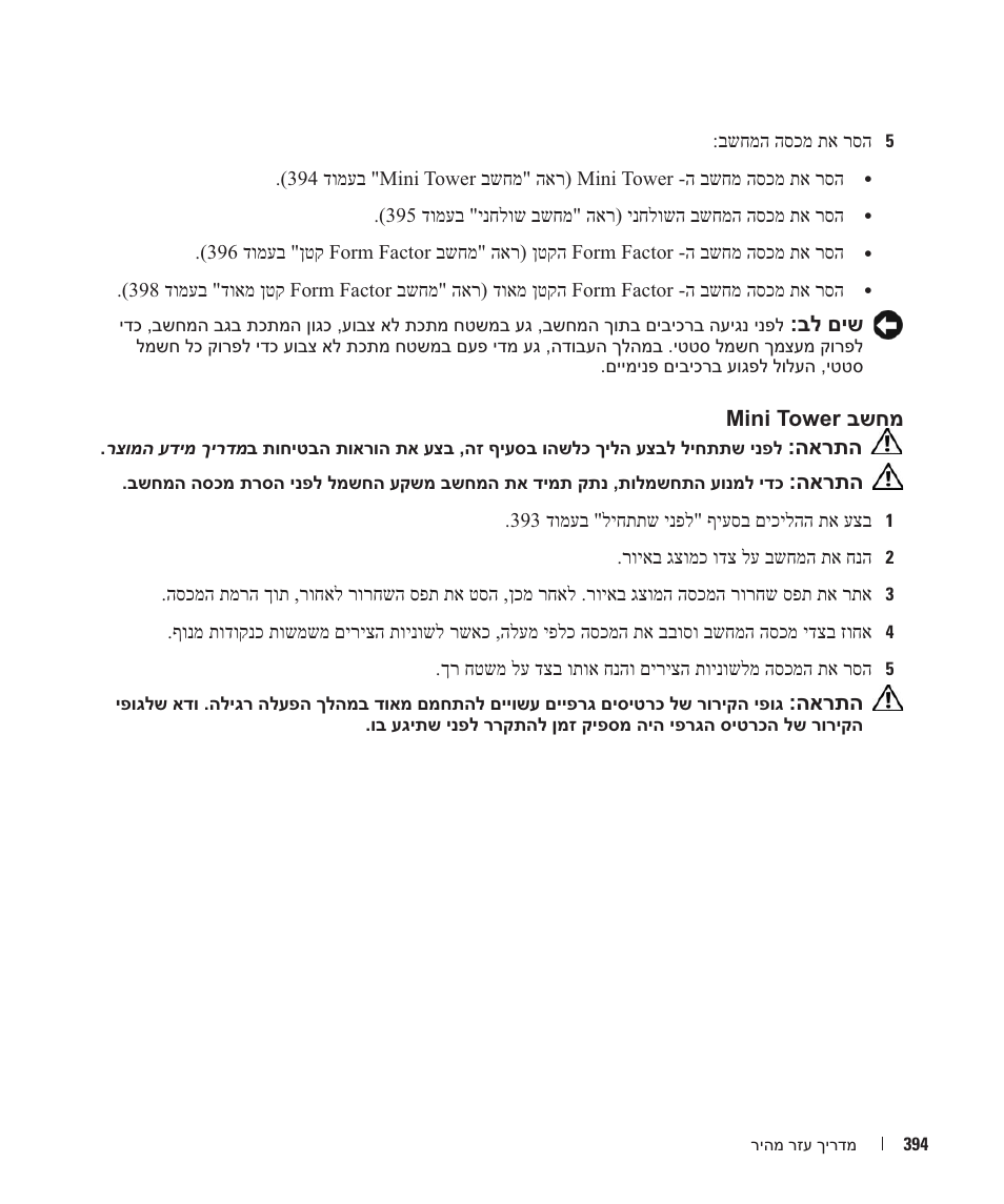 בל םיש, Mini tower בשחמ, הארתה | Dell OptiPlex 745 User Manual | Page 403 / 428