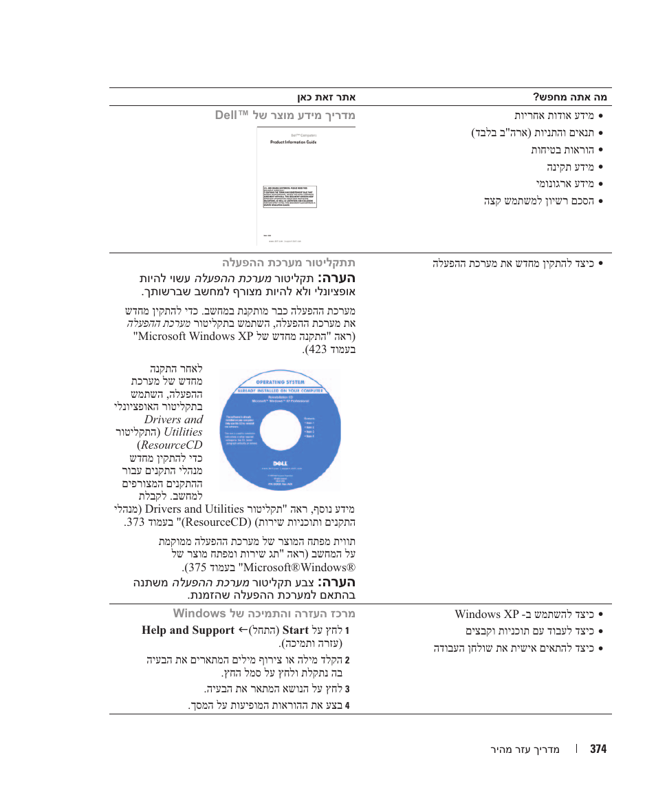 הרעה | Dell OptiPlex 745 User Manual | Page 423 / 428