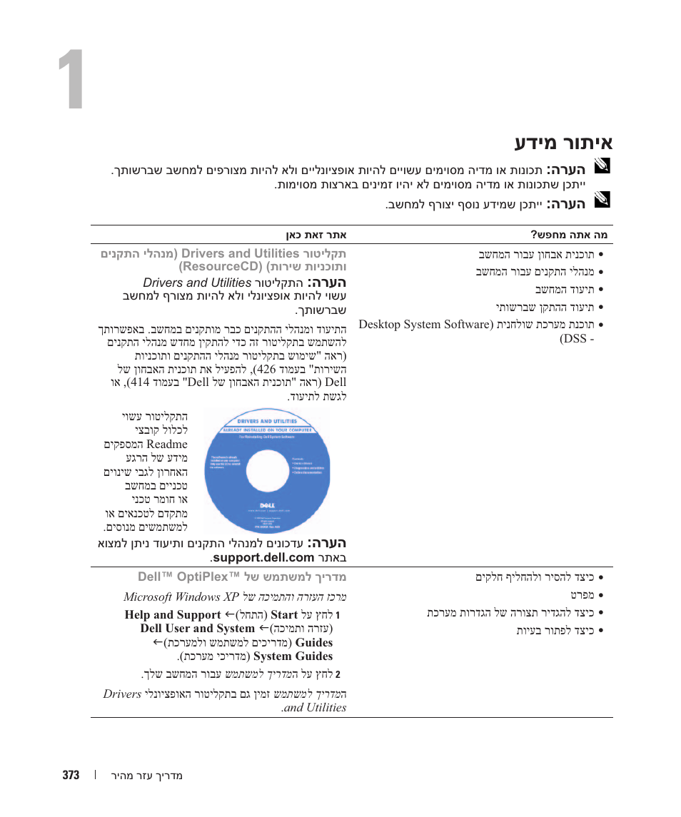 עדימ רותיא, הרעה | Dell OptiPlex 745 User Manual | Page 424 / 428