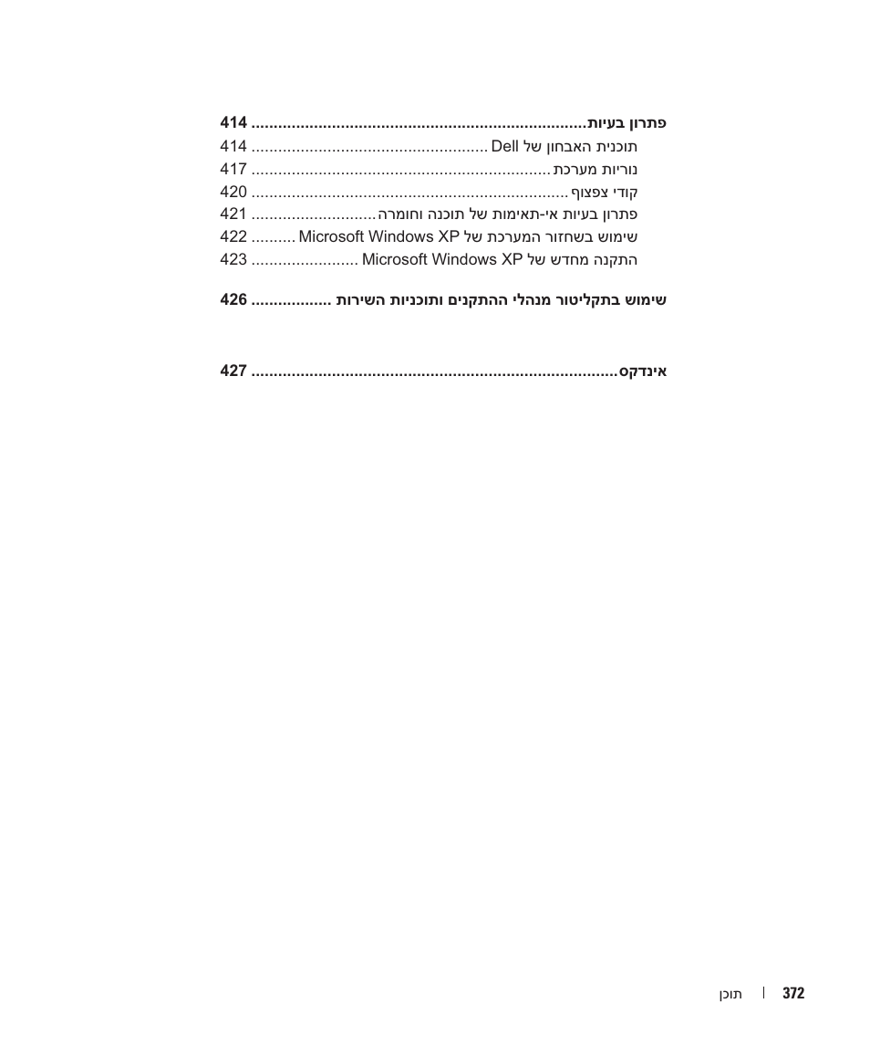 Dell OptiPlex 745 User Manual | Page 425 / 428