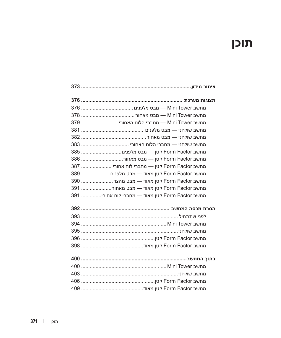 ןכות | Dell OptiPlex 745 User Manual | Page 426 / 428