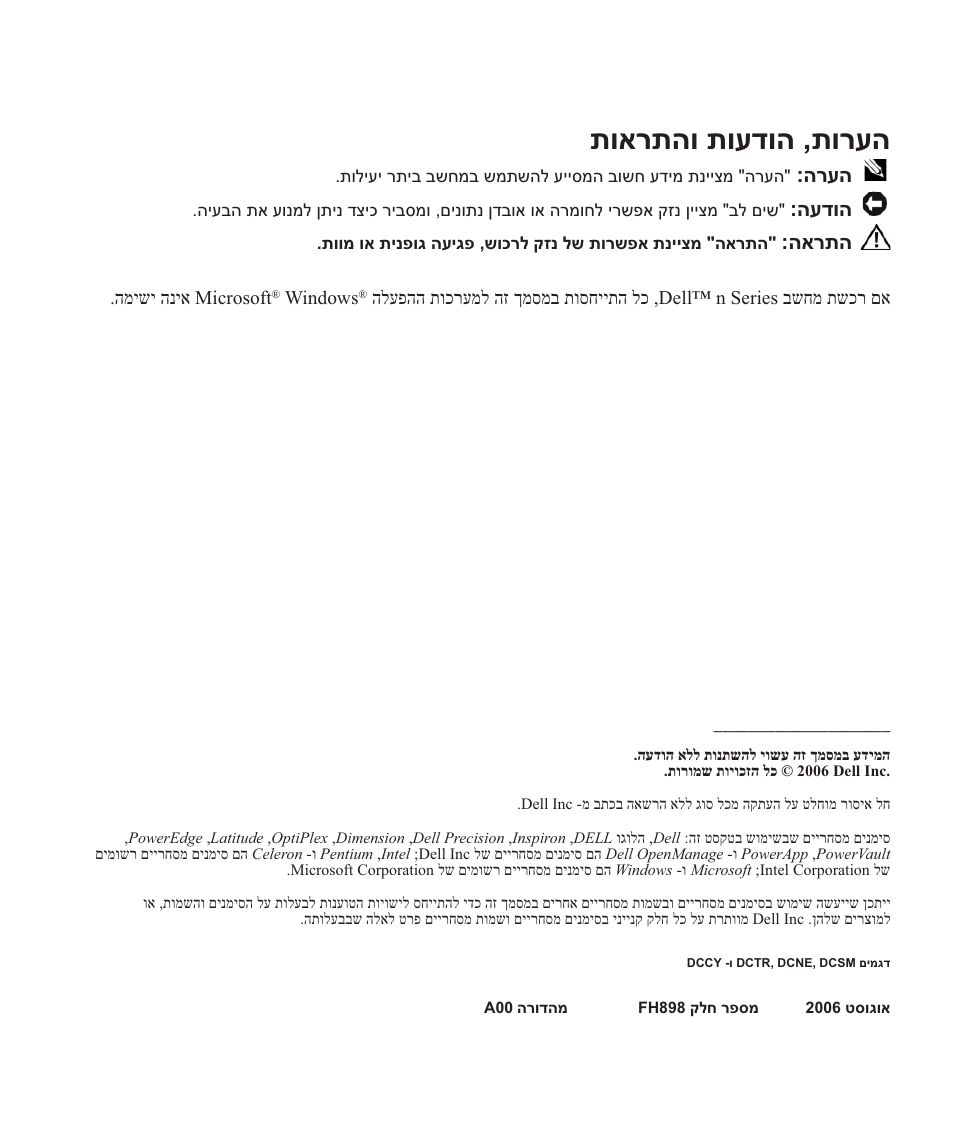 תוארתהו תועדוה ,תורעה | Dell OptiPlex 745 User Manual | Page 427 / 428