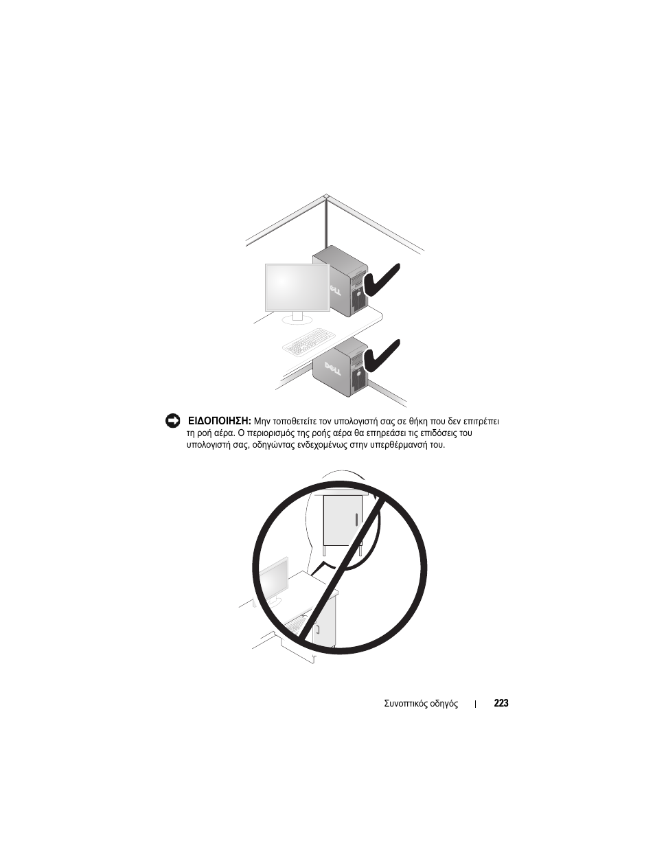 Dell OptiPlex 330 (Late 2007) User Manual | Page 223 / 490