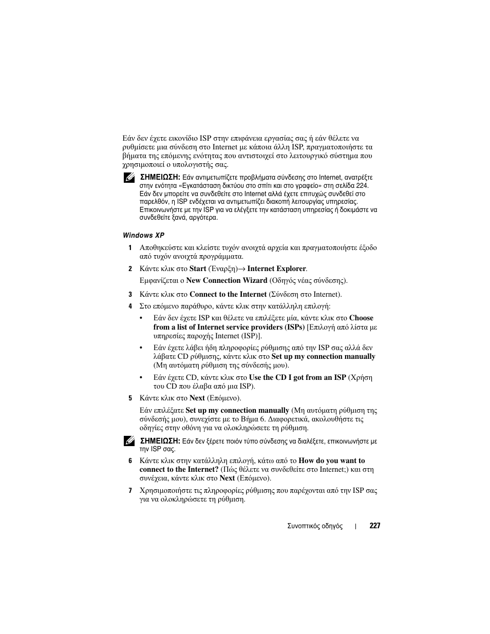 Dell OptiPlex 330 (Late 2007) User Manual | Page 227 / 490