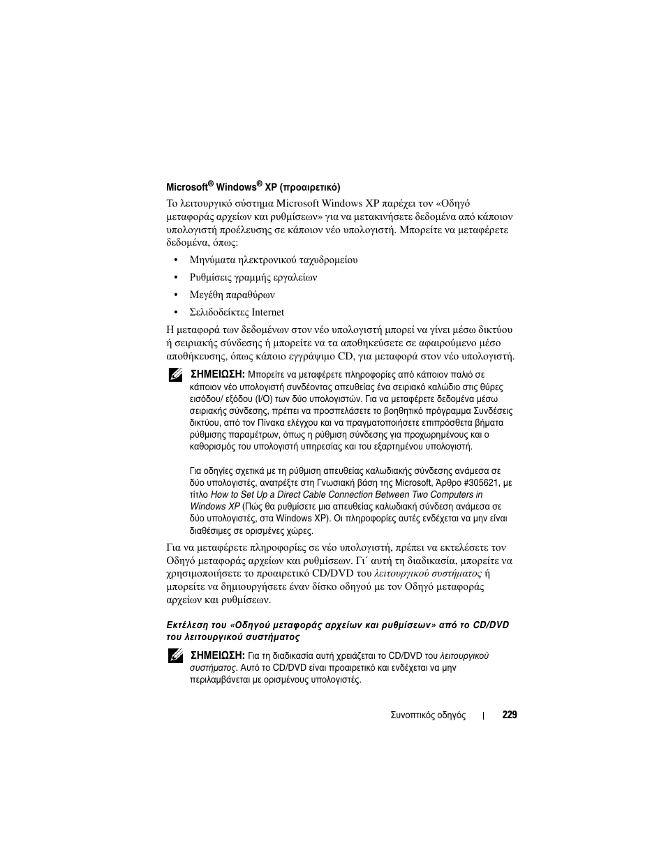 Dell OptiPlex 330 (Late 2007) User Manual | Page 229 / 490