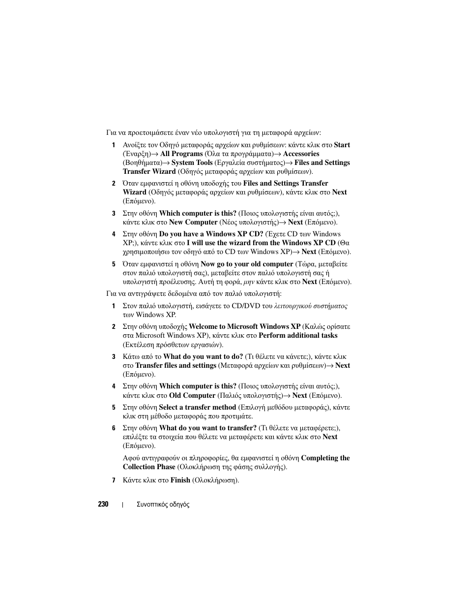 Dell OptiPlex 330 (Late 2007) User Manual | Page 230 / 490