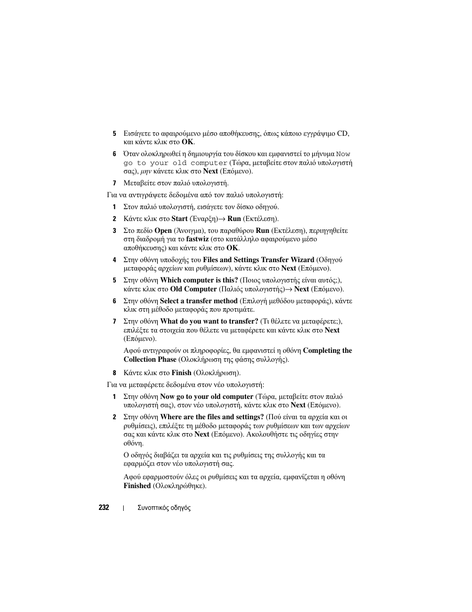 Dell OptiPlex 330 (Late 2007) User Manual | Page 232 / 490
