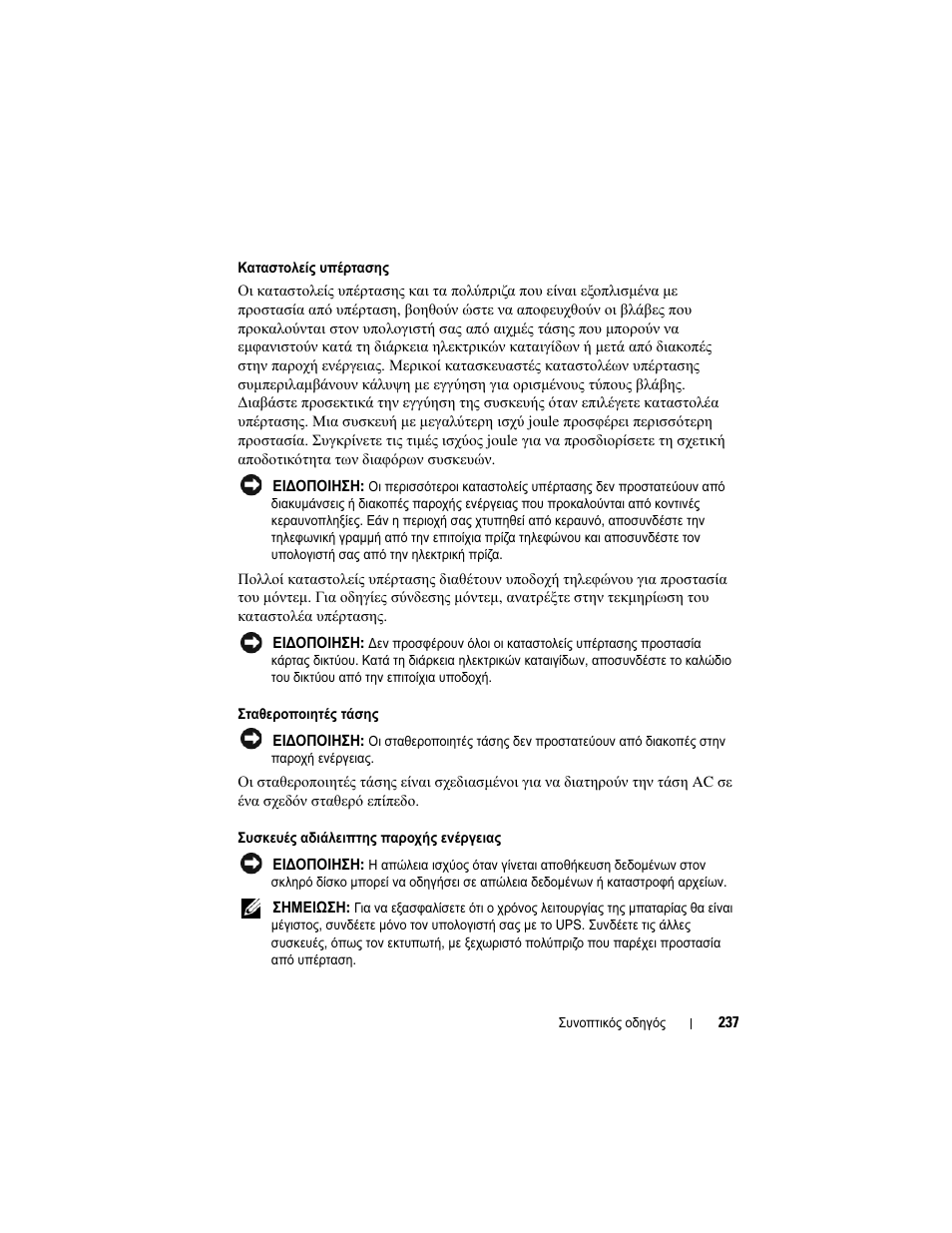 Dell OptiPlex 330 (Late 2007) User Manual | Page 237 / 490