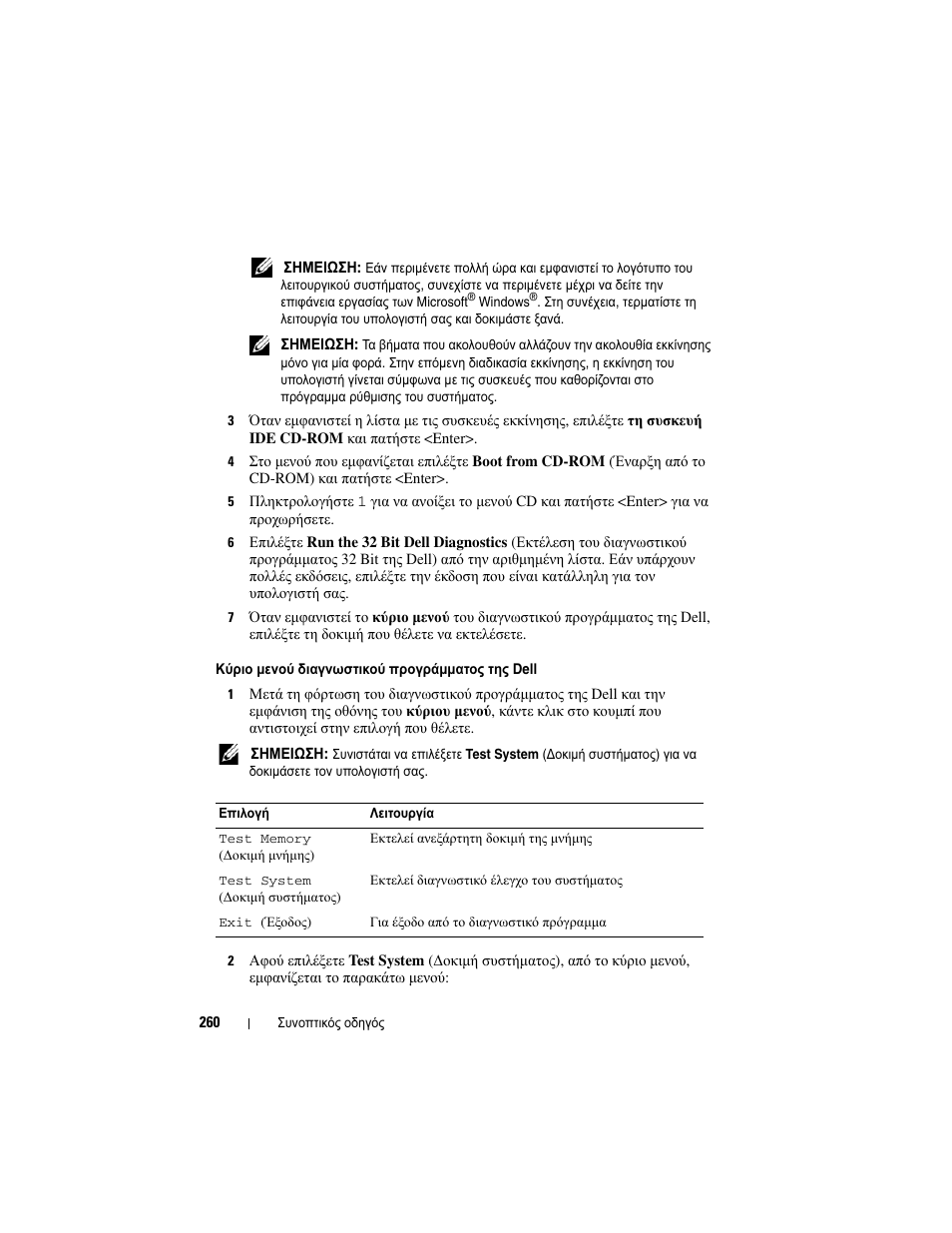 Dell OptiPlex 330 (Late 2007) User Manual | Page 260 / 490