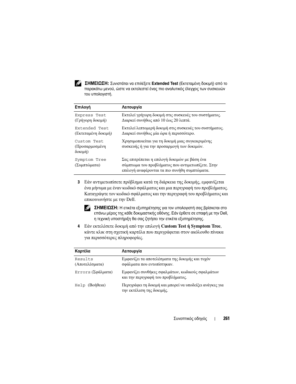 Dell OptiPlex 330 (Late 2007) User Manual | Page 261 / 490