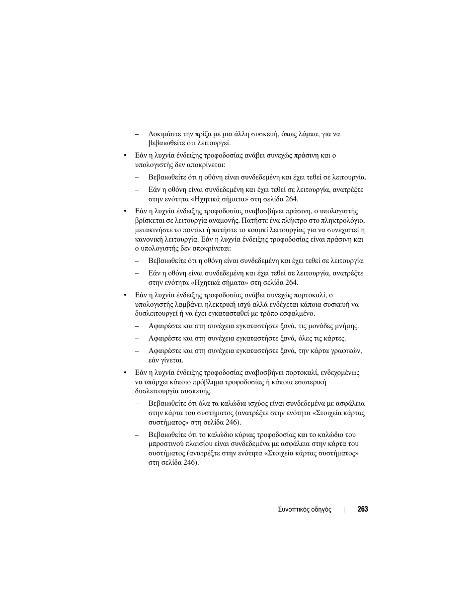 Dell OptiPlex 330 (Late 2007) User Manual | Page 263 / 490