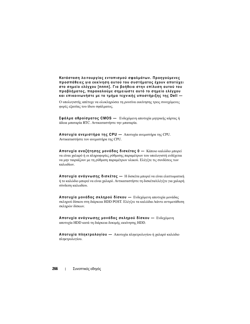 Dell OptiPlex 330 (Late 2007) User Manual | Page 266 / 490