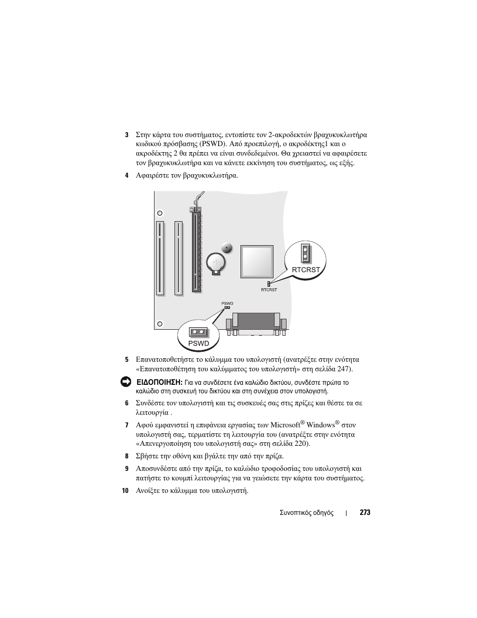 Dell OptiPlex 330 (Late 2007) User Manual | Page 273 / 490