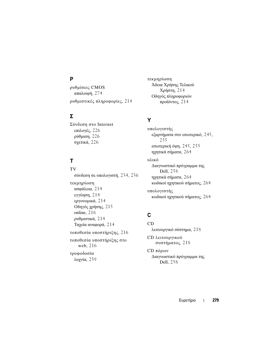 Dell OptiPlex 330 (Late 2007) User Manual | Page 279 / 490