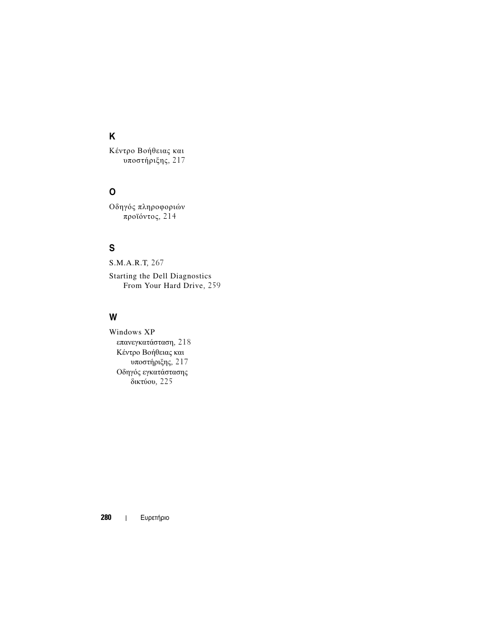 Dell OptiPlex 330 (Late 2007) User Manual | Page 280 / 490